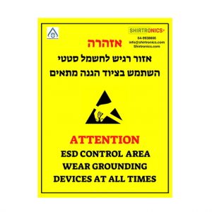 שלט אזהרה ESD