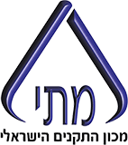 מכון התקנים הישראלי ISO 9001:2015